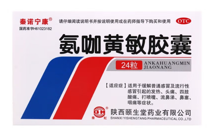 氨咖黄敏胶囊