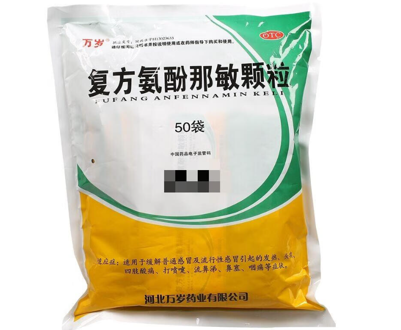复方氨酚那敏颗粒